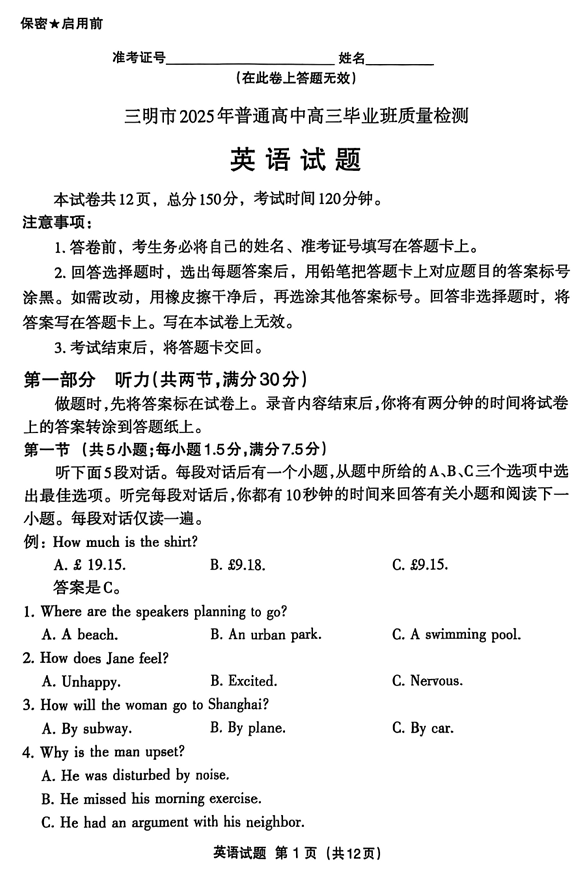 福建省三明市2025年普通高中高三毕业班质量检测英语