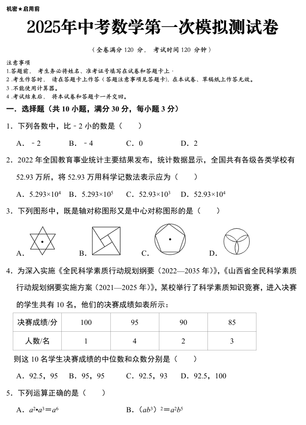 【2025秋新版】数学第一次模拟测试卷及答案