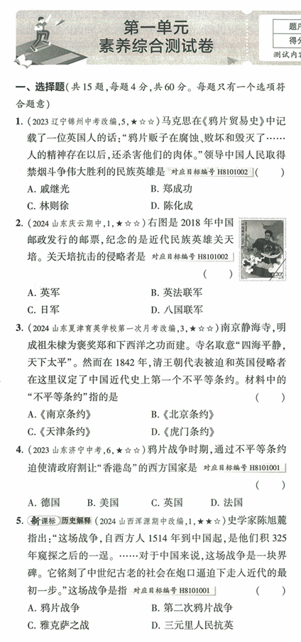 53初中试卷-8上-历史人教版