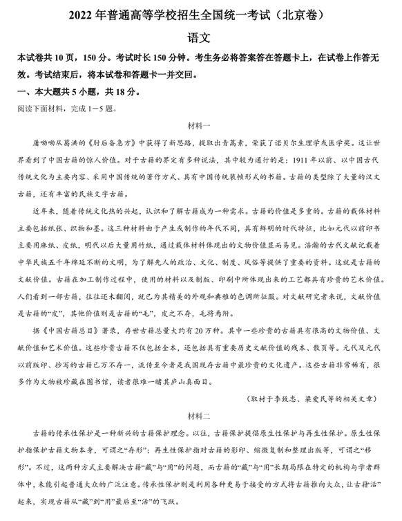 （网络收集版）2022年新高考北京语文高考真题文档版（含答案）