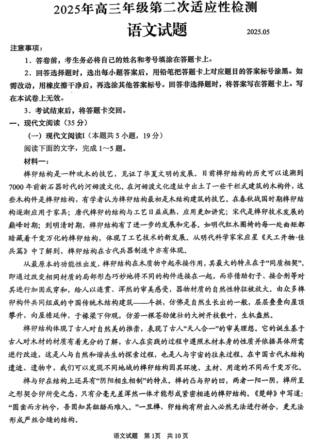 2025届山东省青岛市、淄博市高三下学期5月第二次适应性检测语文
