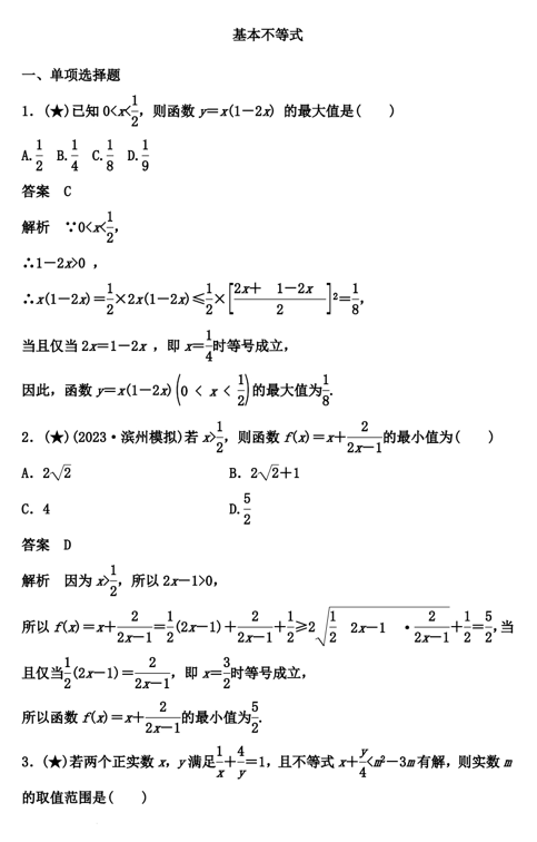 基本不等式+限时训练--2025届高三数学二轮复习