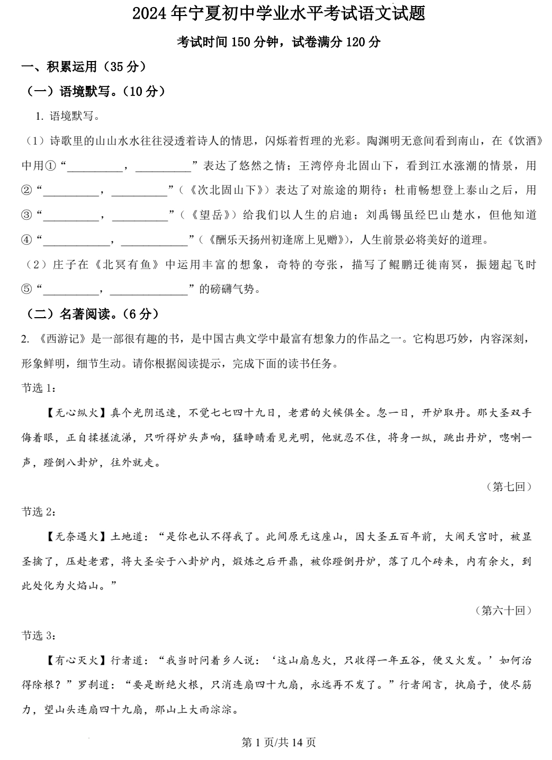 2024年宁夏中考语文真题