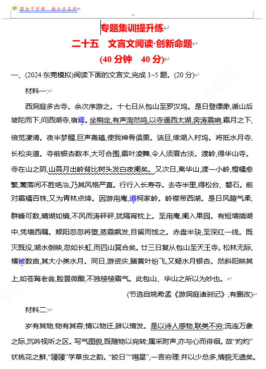 2026版《高中全程复习方略》 语文 强基版 专题四　二十五　文言文阅读•创新命题