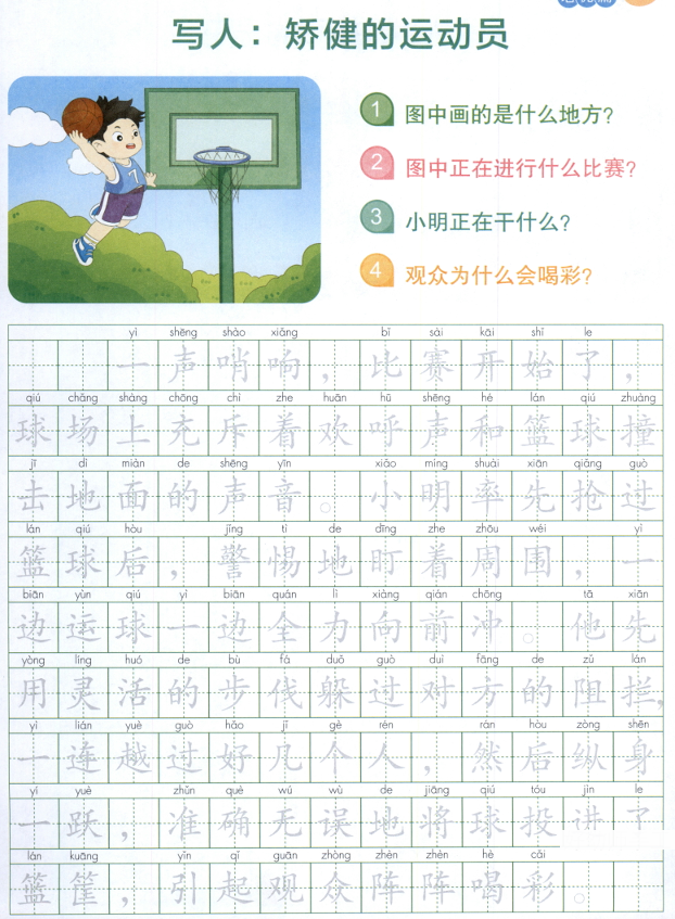 适用小学1-2年级语文看图写话练习本之培优篇1