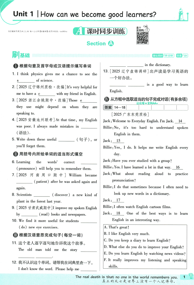 2026《初中必刷题•英语》9上(人教)