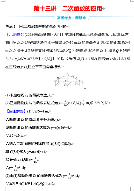 第三单元++第十三讲　二次函数的应用++讲义+2026年中考数学一轮专题复习（广西）