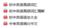 【初中英语知识点】语法干货+知识速记+满分作文+高频词汇精解，提升你的英语成绩