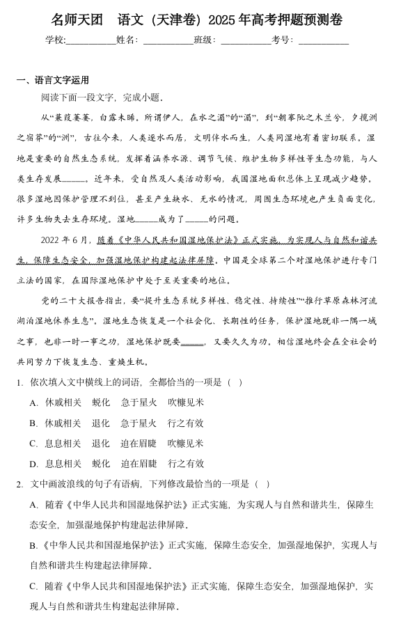 ①名师天团   2025高考语文天津预测卷