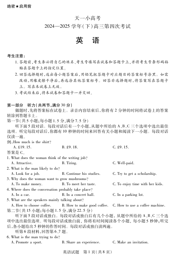 天一大联考·天一小高考2024-2025学年（下）高三第四次考试英语