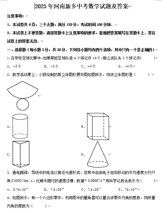 2025年河南新乡中考数学试题及答案