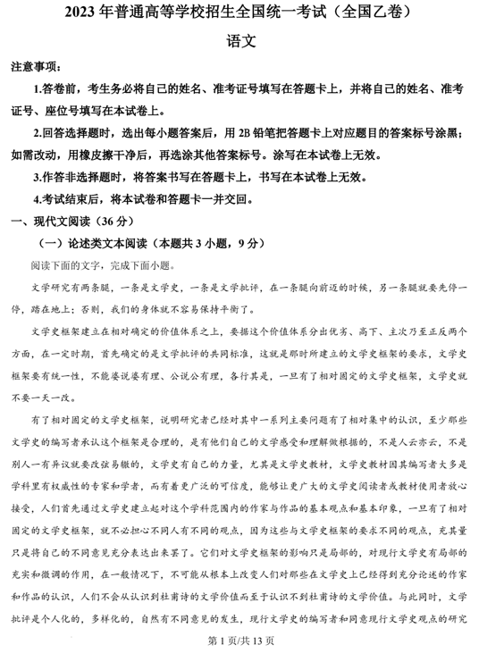 （网络收集版）2023年全国乙卷语文高考真题文档版（含答案）