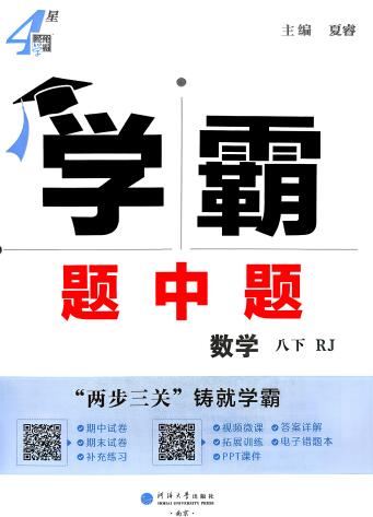 2026春《4星学霸题中题》7-9年级下册PDF电子版下载 2026春《4星学霸题中题》7-9年级下册PDF电子版下载