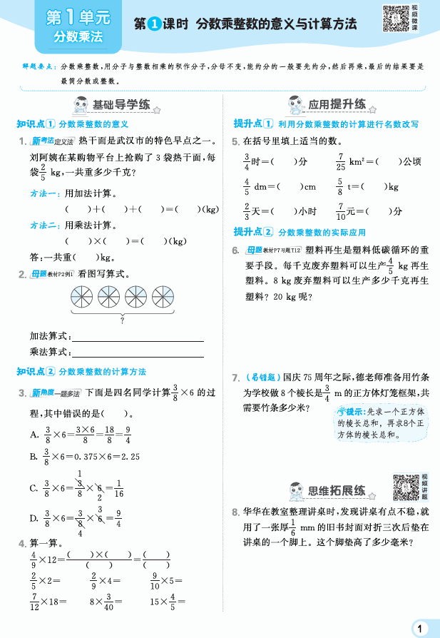 25秋 典中点 六年级数学上(R版) 25秋 典中点 六年级数学上(R版)