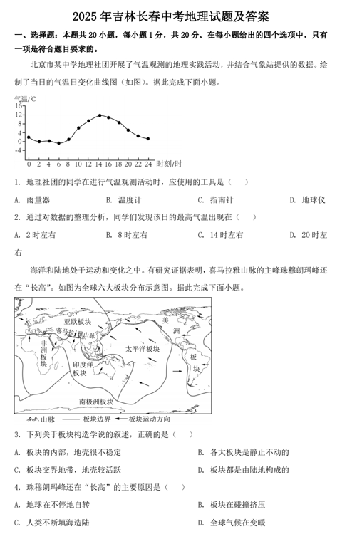 2025年吉林长春中考地理试题及答案