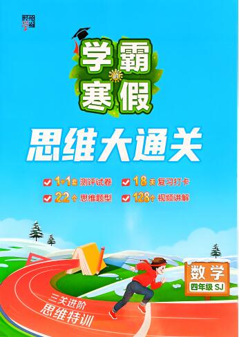2026版《学霸寒假思维大通关》PDF电子版下载