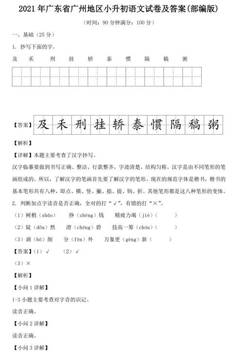 2021年广东省广州地区小升初语文试卷及答案(部编版)