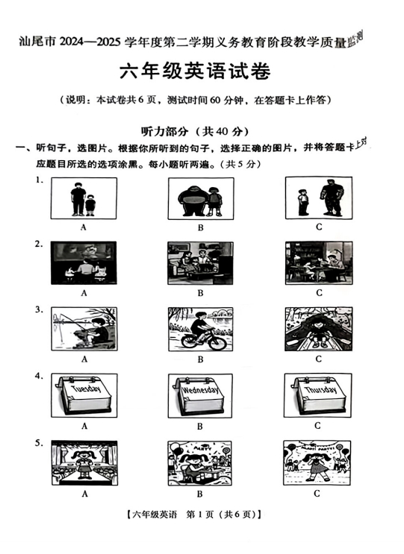 广东省汕尾市陆河县2024-2025学年六年级下学期英语教学质量监测+