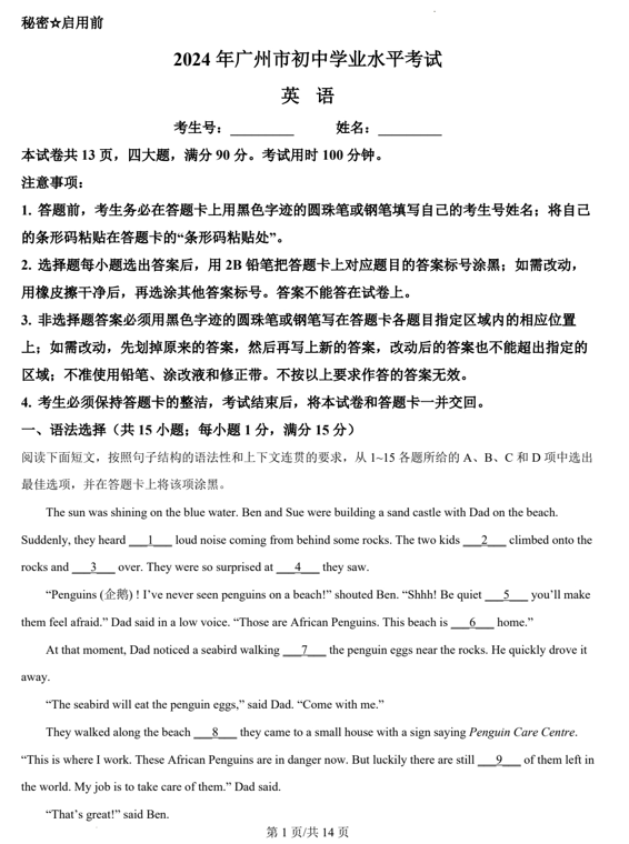 2024年广东省广州市中考英语真题