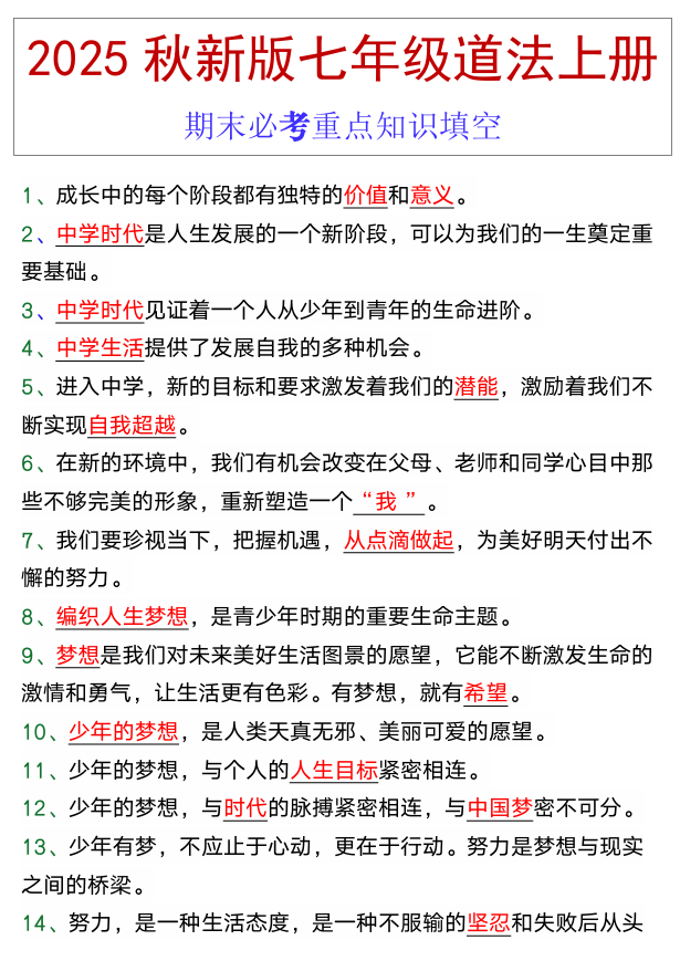 七年级道法上册期末必考重点知识填空