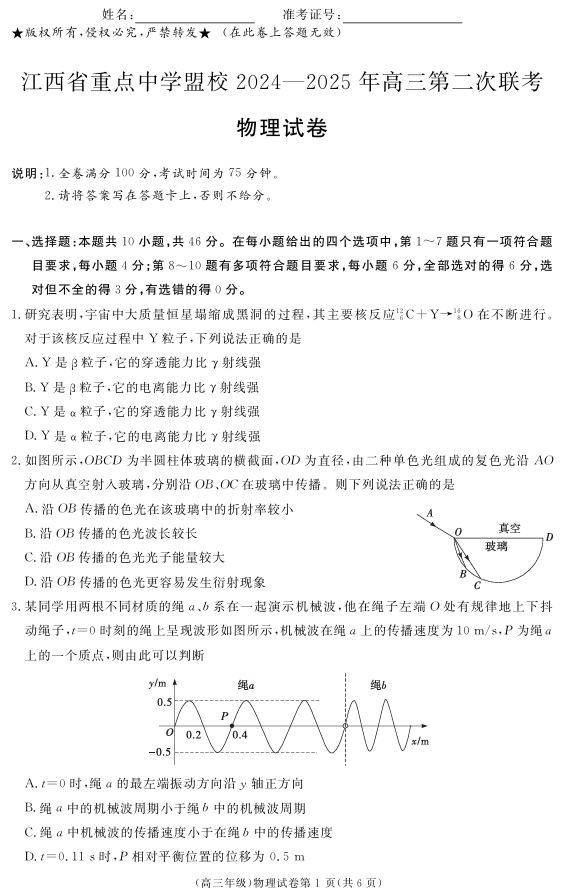 江西省重点中学盟校2024-2025年高三第二次联考物理