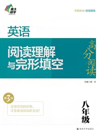 初中《英语高分阅读·阅读理解与完形填空》电子版下载
