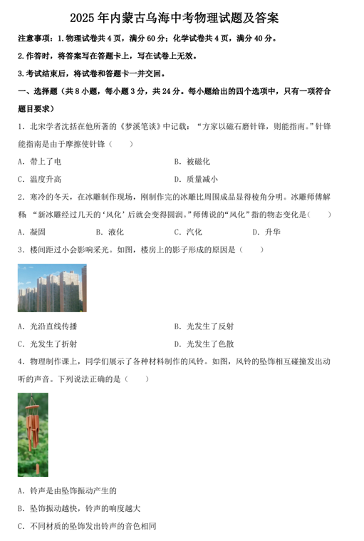 2025年内蒙古乌海中考物理试题及答案