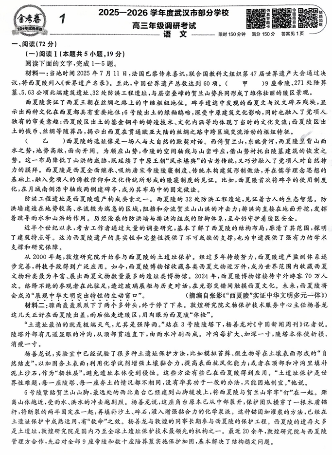 天星金考卷《2026新高考特快专递第3期》语文