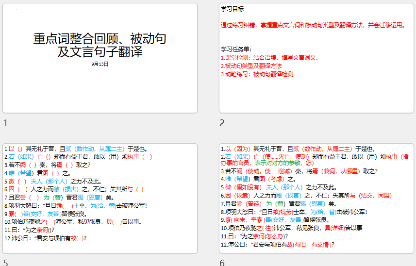 2026届高考语文复习：被动句及文言句子翻译纠错