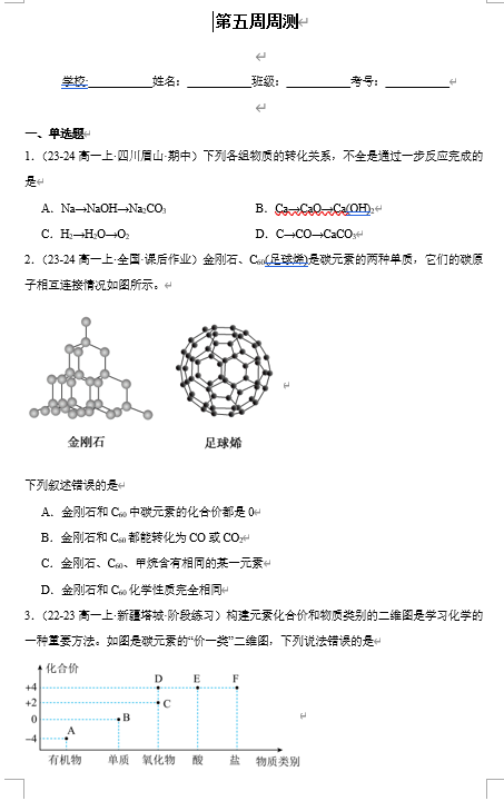 （鲁科）化学必修第一册 随堂优练+周测小卷 第五周周测_2.1