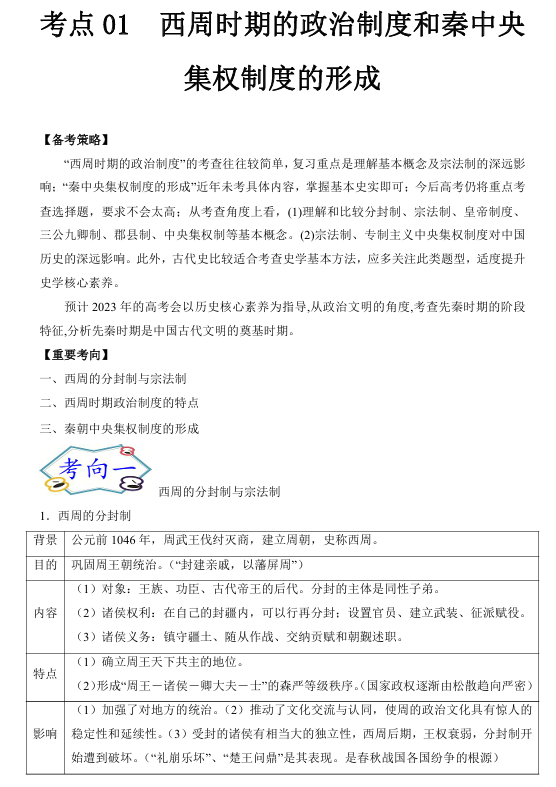 衡水中学《一本通》九科全面提升 历史 新高考