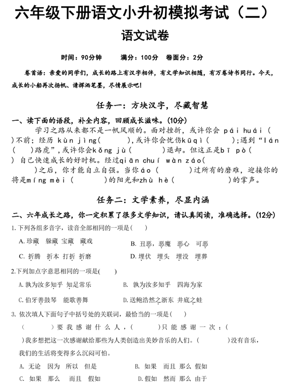 2025年广东省东源县崇文学校六年级下学期第二次模拟语文试题