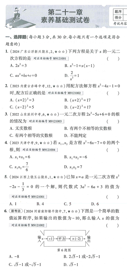 53初中试卷-9上-数学人教版