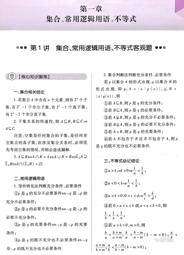 高中数学能力进阶-二轮复习