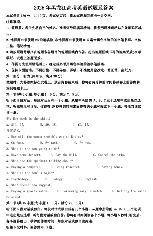 2025年黑龙江高考英语试题及答案