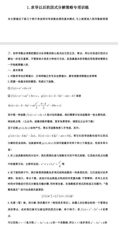 2026版《高考数学•一轮复习微专题106讲》19.恒成立问题高三备考核心考点与应用