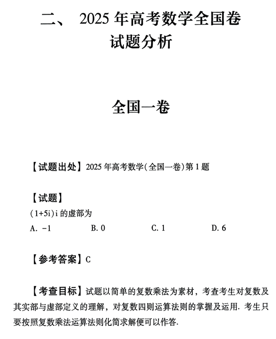 2026版高考试题分析-数学