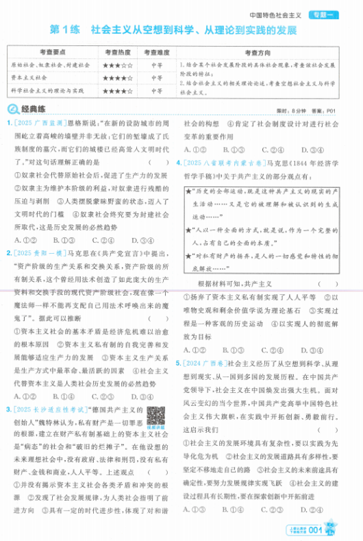 2026版 金考卷 小题狂练 政治（新高考）