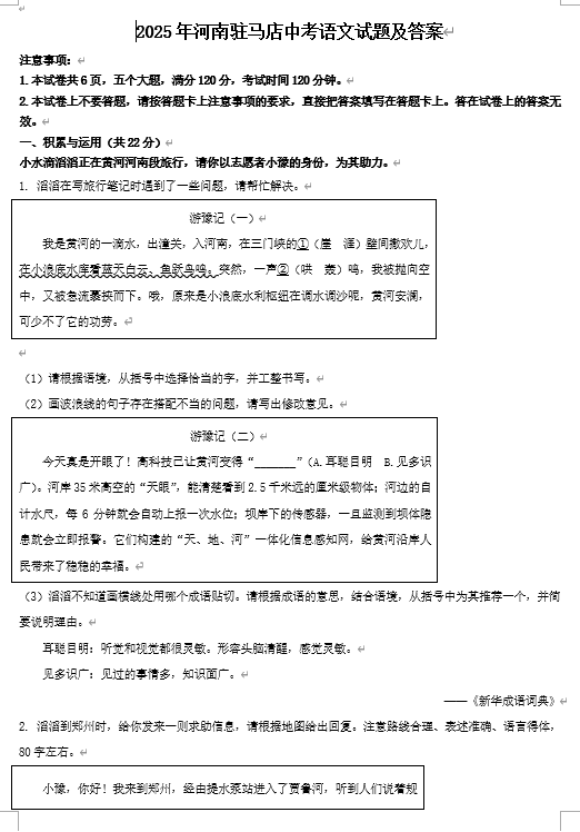 2025年河南驻马店中考语文试题及答案