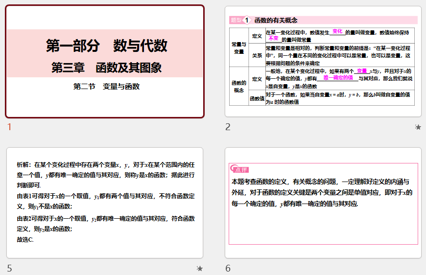 2026年中考数学一轮知识点梳理+++3.2　变量与函数+（福建专用）