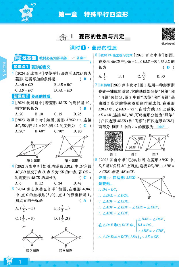2024秋《一遍过》数学9年级上册北师版教师用书