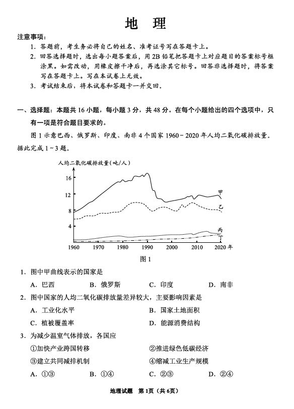 贵州省2025年基础教育质量提升普通高中教学检测地理