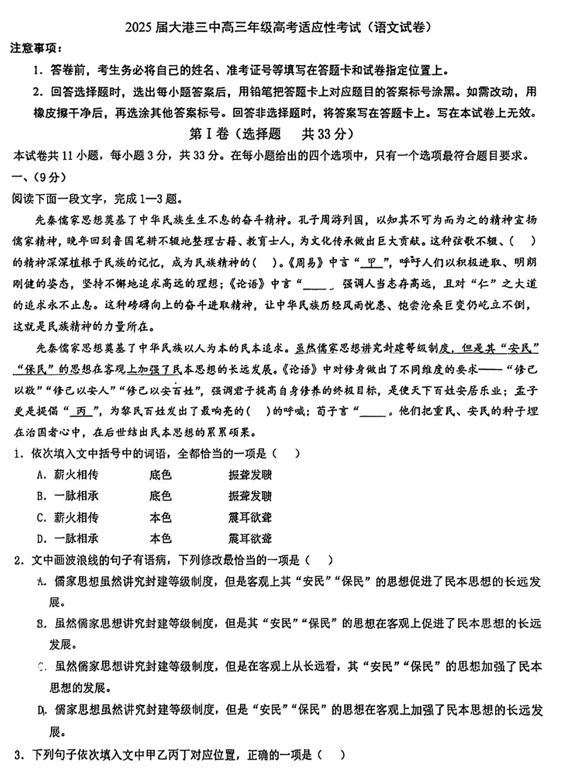 天津市滨海新区大港第三中学2024-2025学年高三下学期四模考试语文试题
