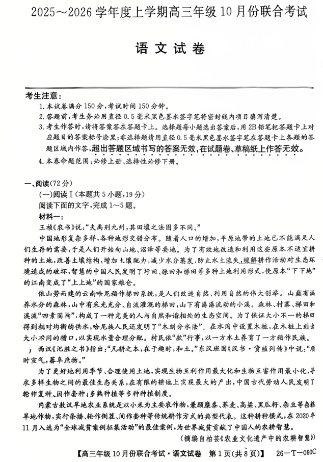 2026届吉林省松原市高三上学期10月联考语文试题