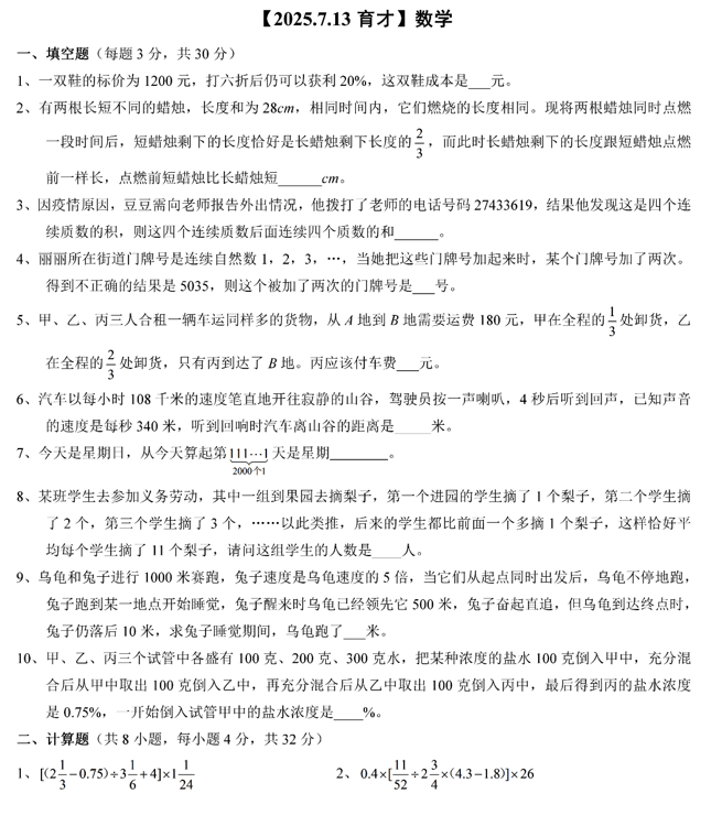 2025年重庆市九龙坡区西部（重庆）科学城九龙坡育才中学校小升初数学试题