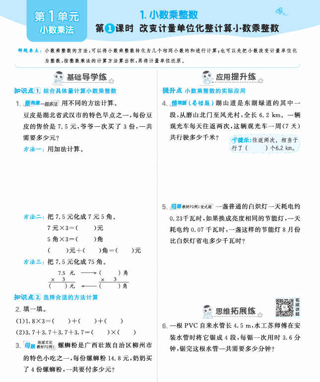 25秋 典中点 五年级数学上（R版）