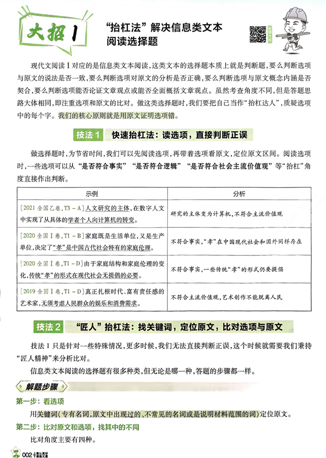 2026解题觉醒-高考语文名师大招册