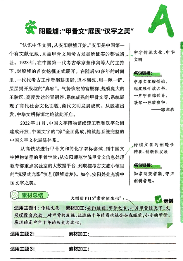 2026解题觉醒-高考语文作文素材
