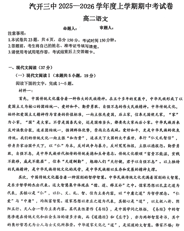 吉林省长春汽车经济技术开发区第三中学2025-2026学年高二上学期11月期中考试语文试题
