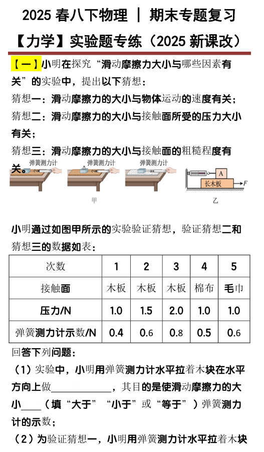 八下物理期末专题复习【力学】实验题专练